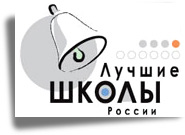 Лучшая школа России